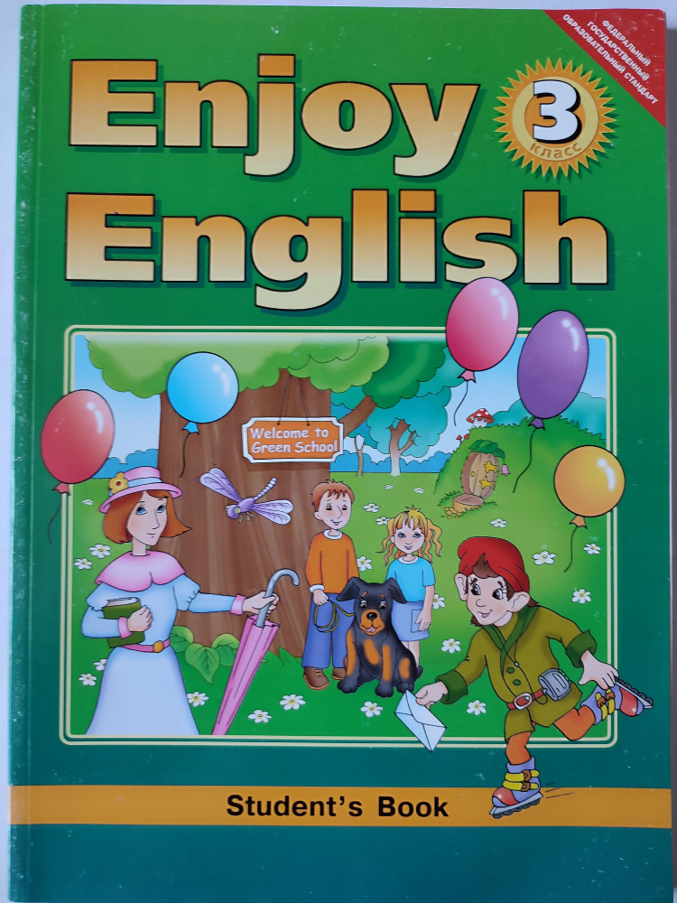 Английский язык enjoy english 3 класс учебник. Enjoy English учебник. Enjoy English 3 класс. English 3 класс учебник. Учебник английского обложка.