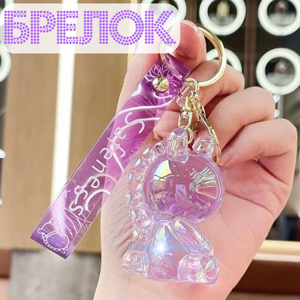 Брелок фигурка для ключей 