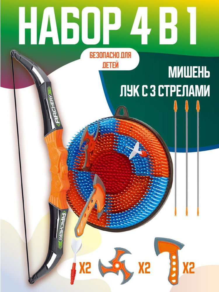 Арбалет игрушечный, набор 4в1, мишень, лук, дротики, топор. Уцененный товар  #1