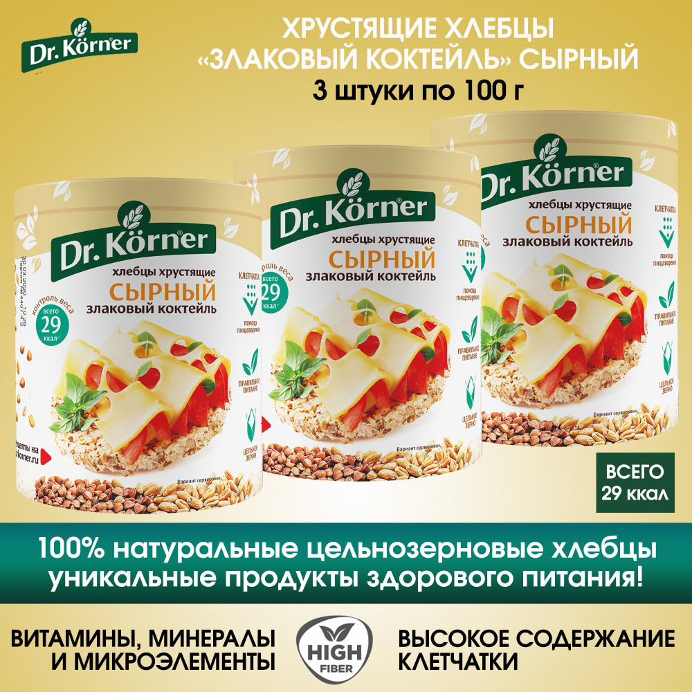 Хлебцы Dr. Korner Сырный злаковый коктейль 3 шт. по 100 г /без сахара ...