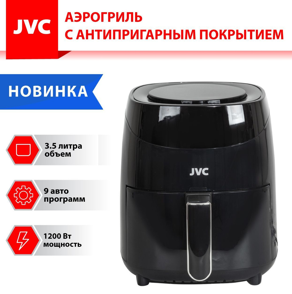 Аэрогриль JVC 3,5 л с антипригарным покрытием, приготовление без масла,  таймер на 60 минут, 9 программ, ГРИЛЬ, ЖАРКА, ВЫПЕЧКА, 1200 Вт, JK-MB044 -  купить по выгодной цене в интернет-магазине OZON (839460419)