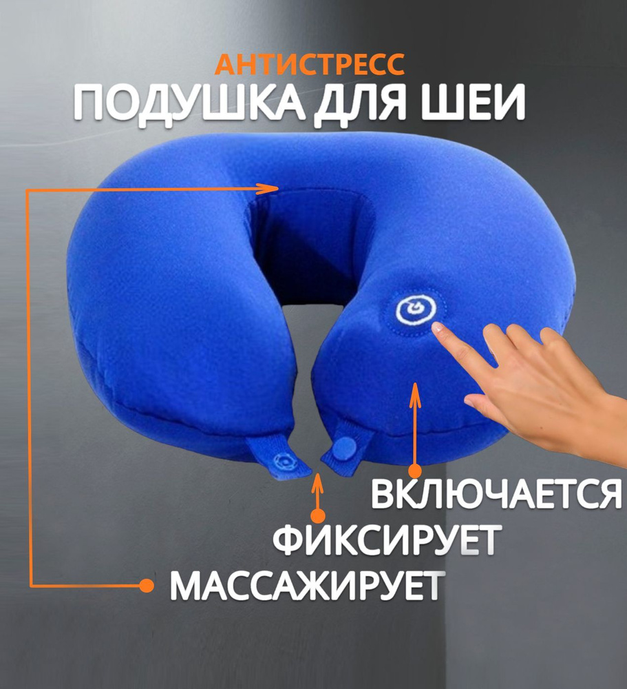 Массажная подушка для путешествий на шею, дорожная автомобильная ...