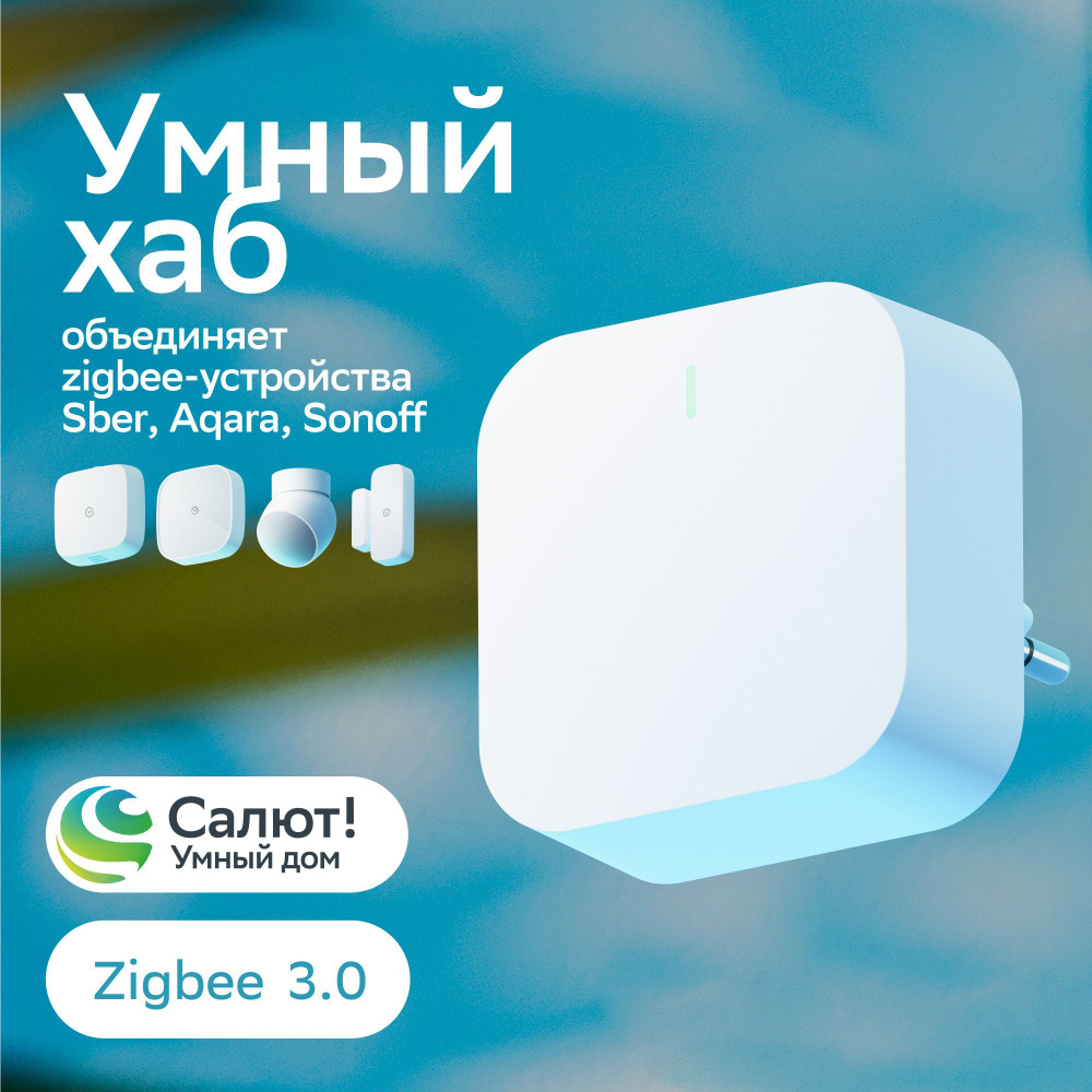 хаб для умного дома zigbee (86) фото