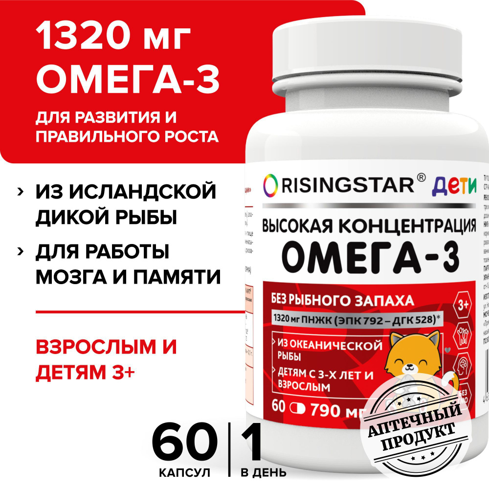 Омега-3 рыбий жир для детей 3+ EPA 792/528 DHA капс.790 мг №60 #1
