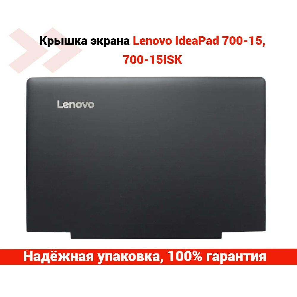 Крышка матрицы (экрана) для ноутбука Lenovo IdeaPad 700-15, 700-15ISK #1