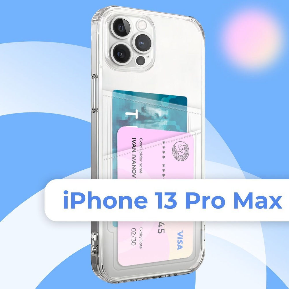 Прозрачный чехол с двумя карманами (отсеками) для карты на Apple iPhone 13  Pro Max / Силиконовый чехол (накладка) Эпл Айфон 13 Про Макс противоударный  / Силиконовый картхолдер с защитой камеры - купить