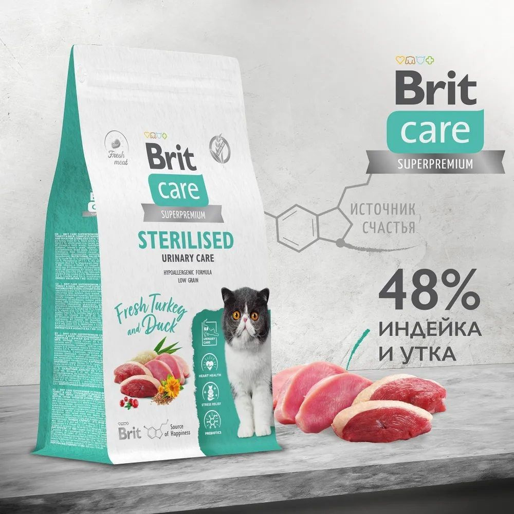 Сухой корм Brit Care Cat Sterilised Urinary Care для стерилизованных кошек, с индейкой и уткой, профилактика #1