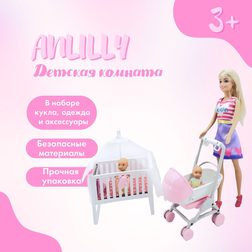Кукла Anlily Детская комната с малышами-близнецами и аксессуарами, 29 см, 177952  #1