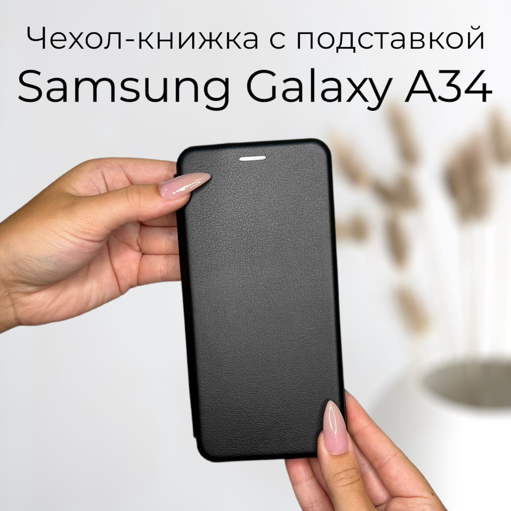 Чехол книжка для Samsung Galaxy A34 (Самсунг Галакси А34) из качественной  кожи с подставкой и визитницей - купить с доставкой по выгодным ценам в  интернет-магазине OZON (1127358178)