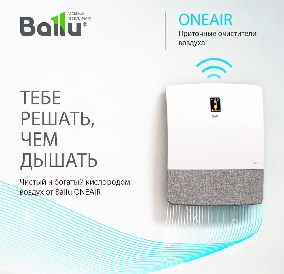 Очиститель воздуха ballu asp-200p. Ballu oneair 200. Ballu oneair отзывы. Ballu oneair asp-130. Ballu oneair отзывы.