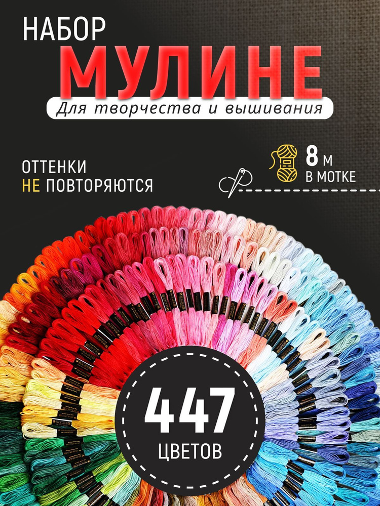 Мулине #1