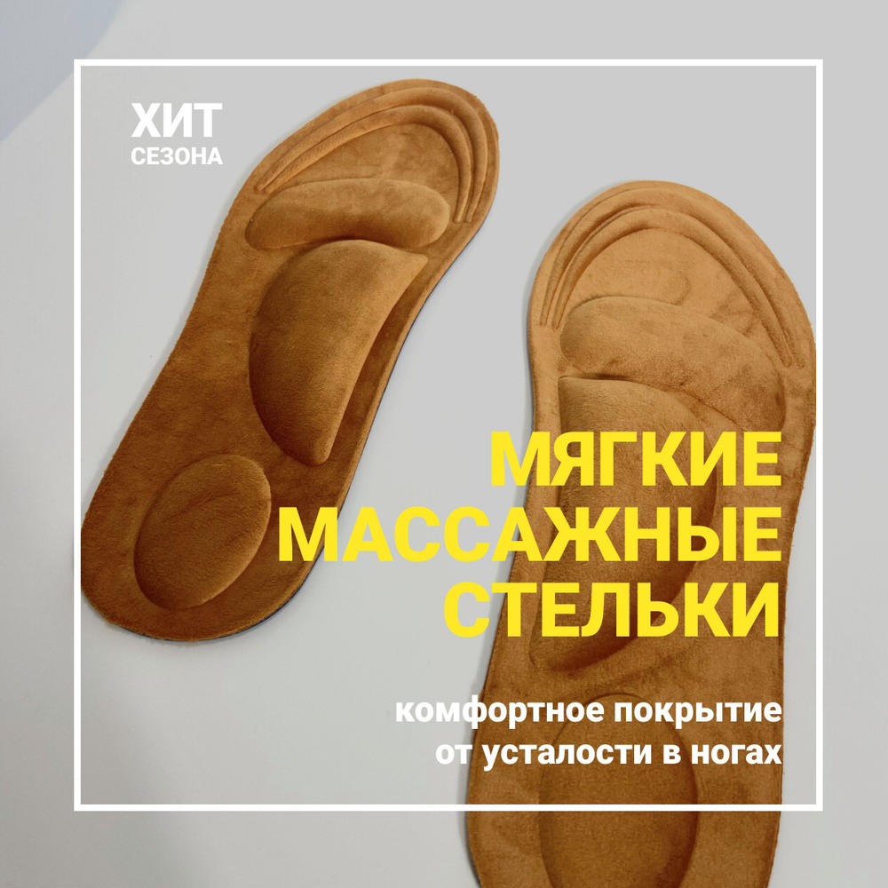 Стельки для обуви ортопедические MyBalance при продольном и поперечном ...