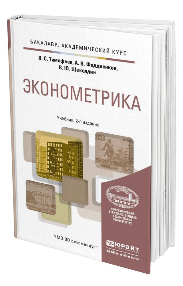 Эконометрика #1
