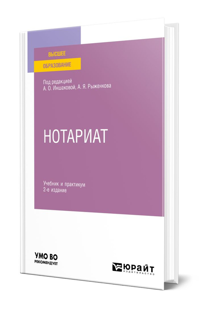Нотариат #1