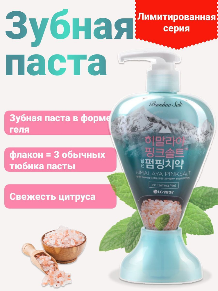 Зубная паста PERIOE с розовой гималайской солью Pumping Himalaya Pink ...