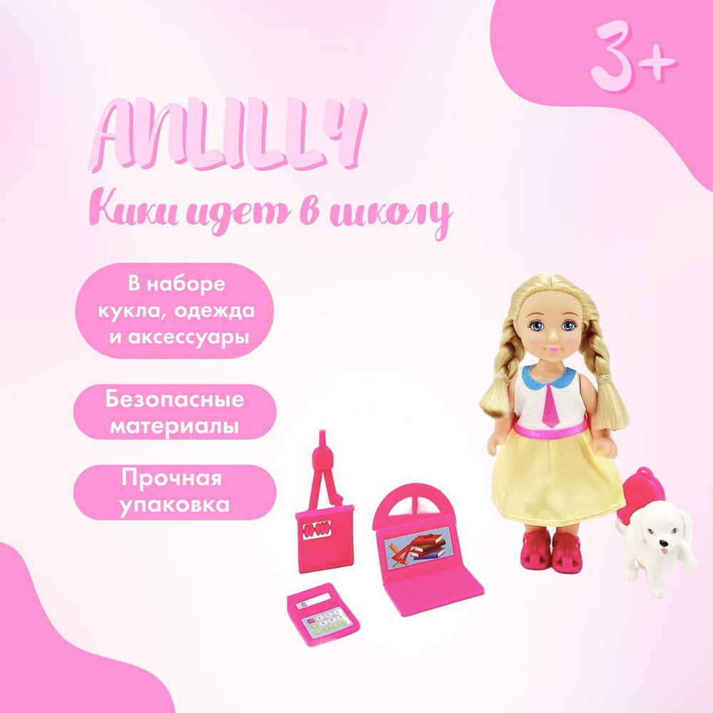 Кукла Anlily Кики идет в школу, набор с питомцем и школьными ...