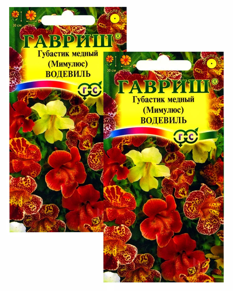 Губастик медный (Мимулюс) Водевиль , 2 пакета, семена 0,01г, ГАВРИШ, многолетник  #1