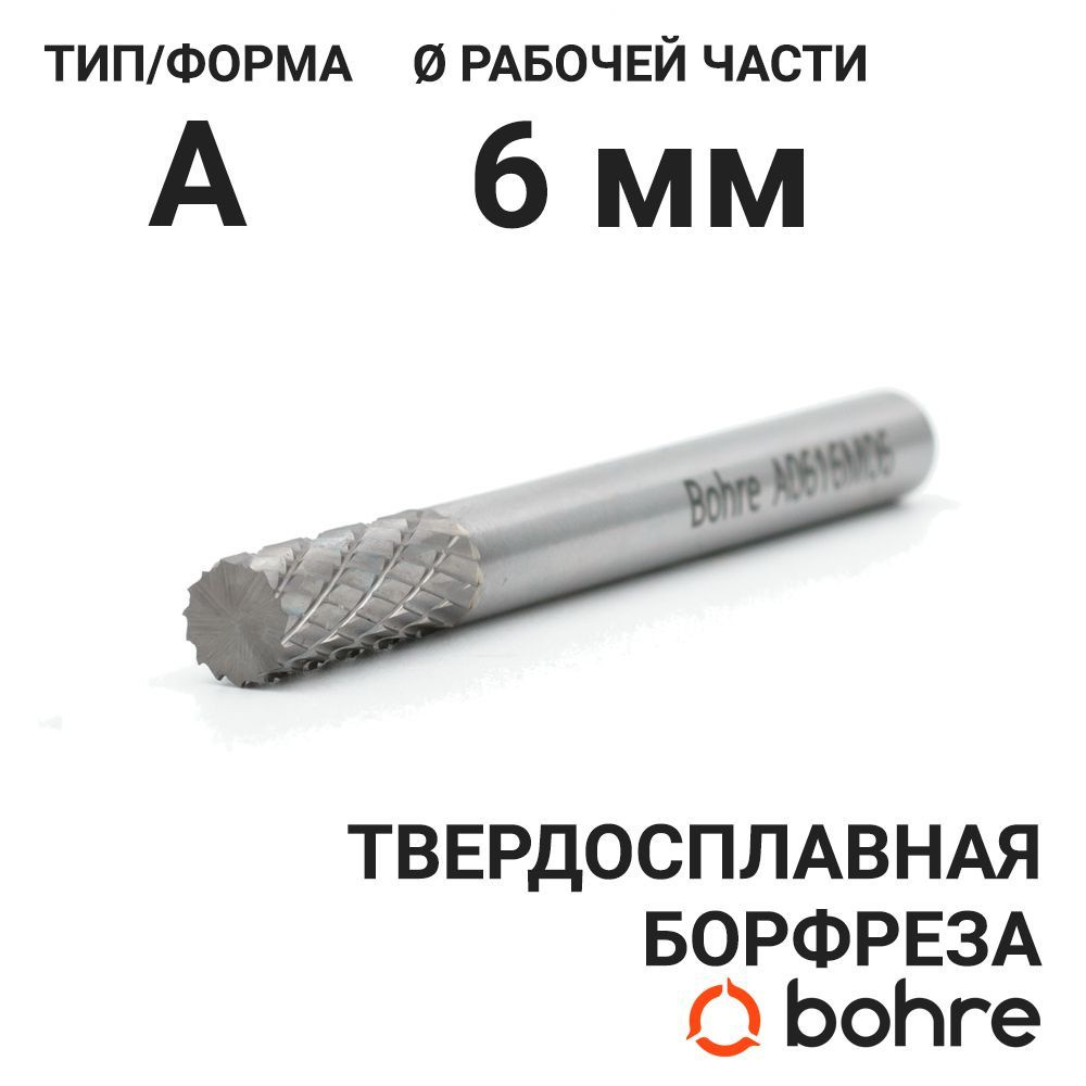 Борфреза твердосплавная Bohre цилиндрическая, тип A 06-16-М-06-L61  #1