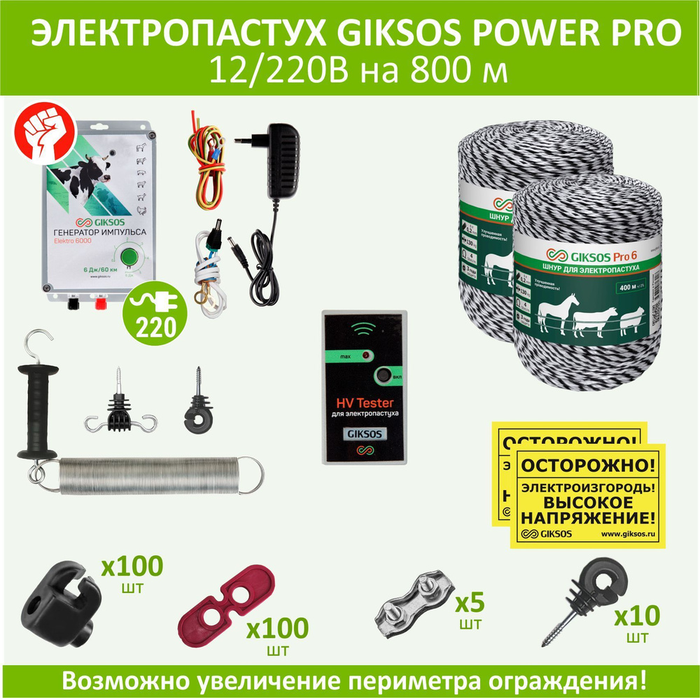 Электропастух 6 Дж комплект, 800м, под любые столбики - купить с ...