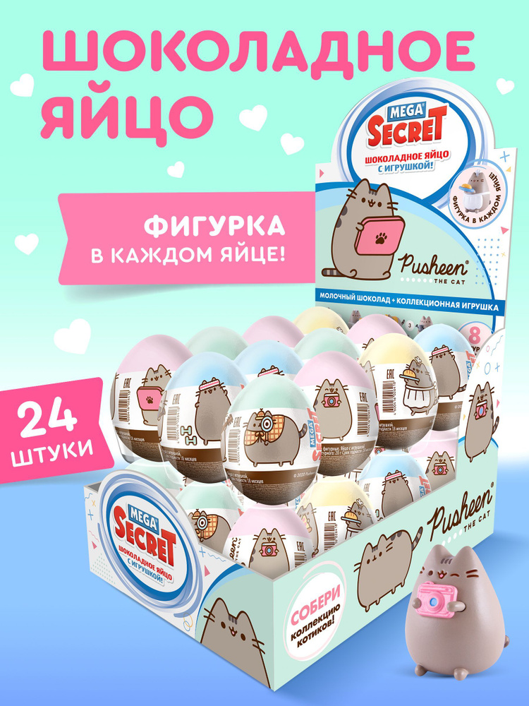 MEGA SECRET Шоколадное яйцо PUSHEEN с коллекционной игрушкой, 24 шт ...
