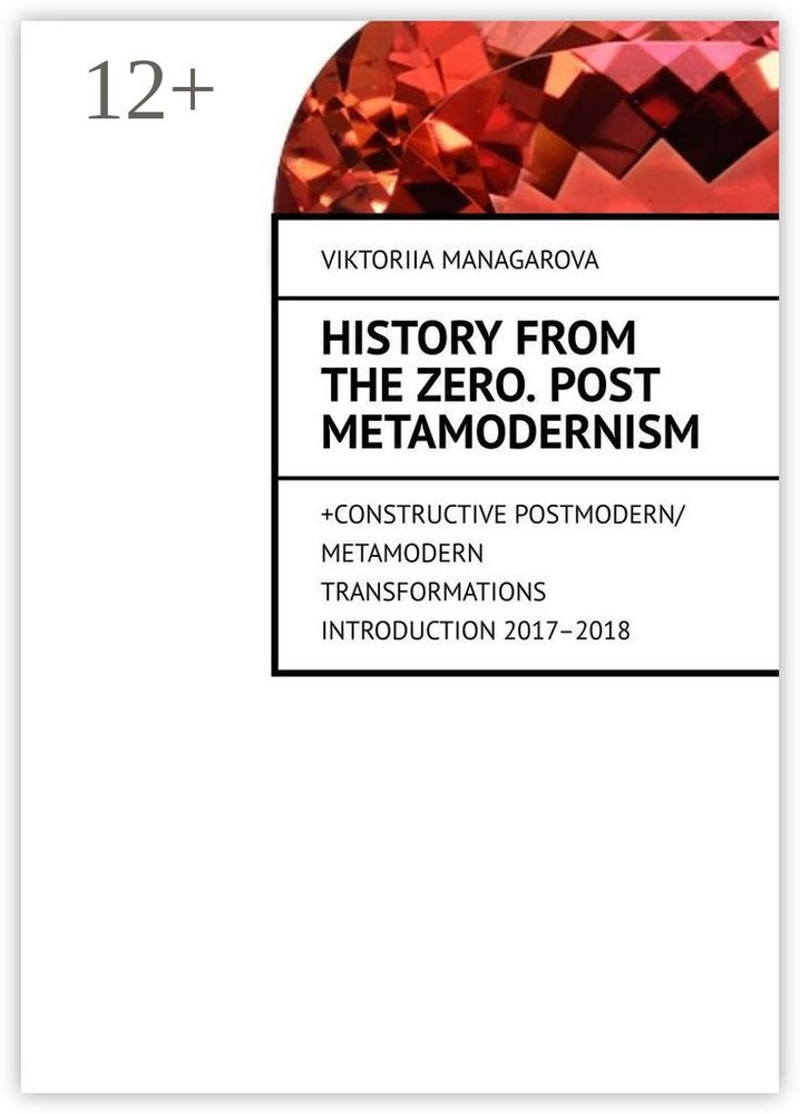 History from the Zero. Post metamodernism. CONSTRUCTIVE POSTMODERN / METAMODERN TRANSFORMATIONS Introduction #1