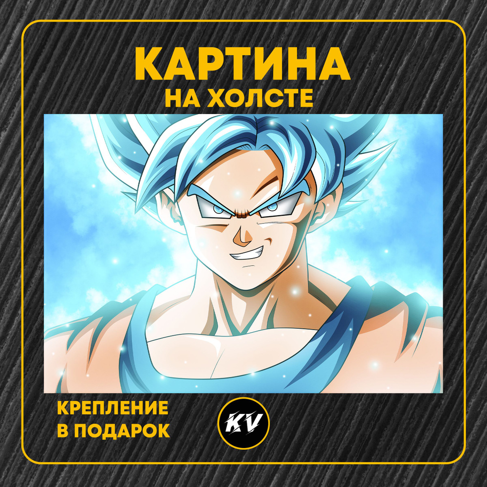 Картина на холсте Драгон балл аниме Dragon Ball арт 1-2 40х60 см - купить  по низкой цене в интернет-магазине OZON (1131058008)