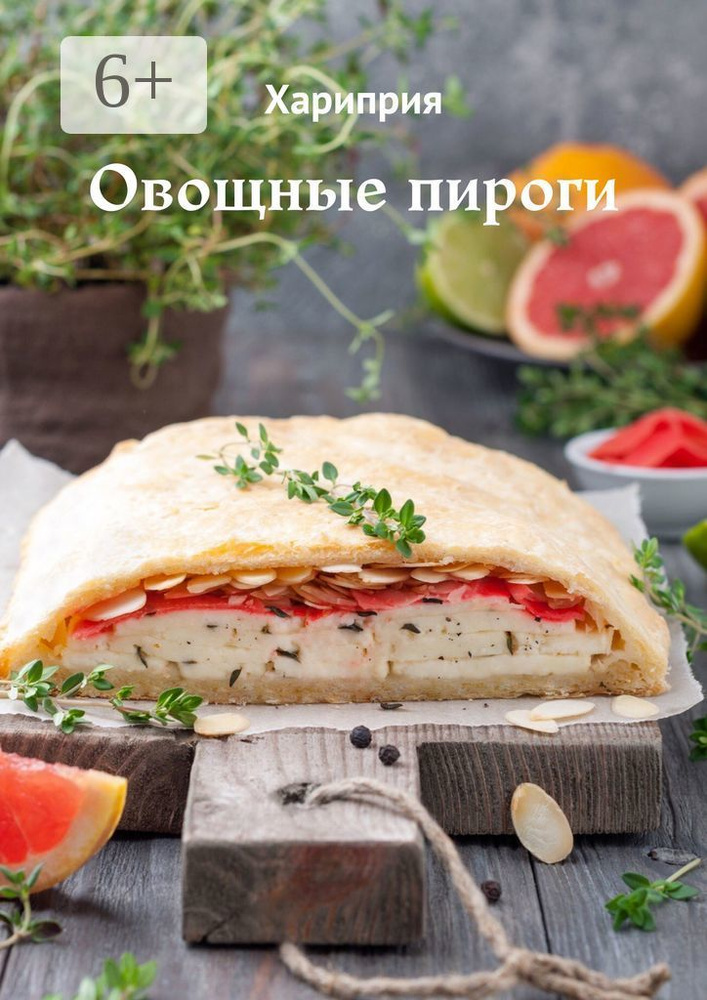 Овощные пироги #1