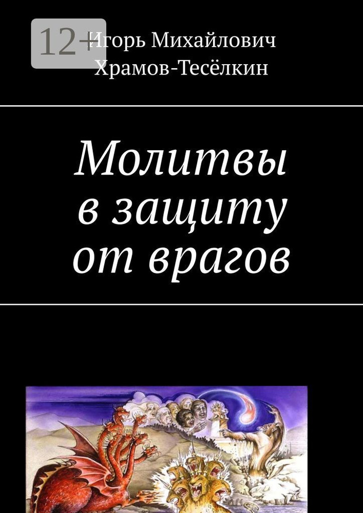 Молитва за Президента Российской Федерации