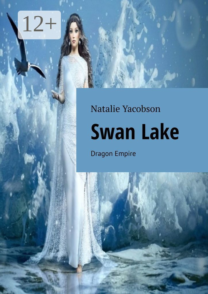 Swan Lake. Dragon Empire | Yacobson Natalie #1