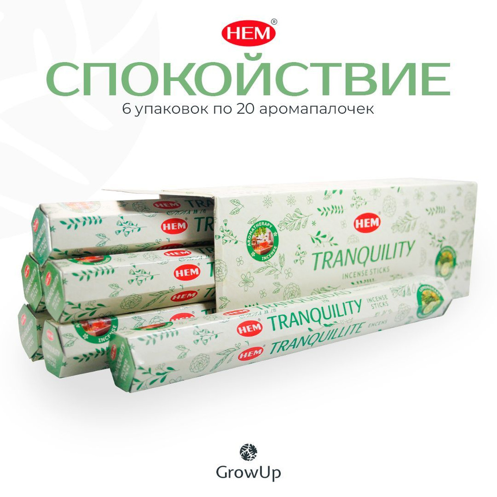 HEM Спокойствие - 6 упаковок по 20 шт - ароматические благовония, палочки, Tranquility - Hexa ХЕМ  #1