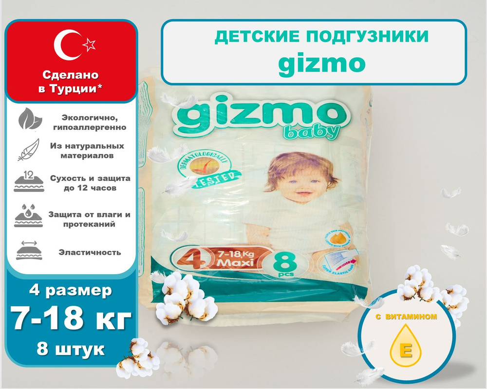 Детские подгузники gizmo baby №4 (7-18 кг) - 8 штук Турция - купить с  доставкой по выгодным ценам в интернет-магазине OZON (1133201021)