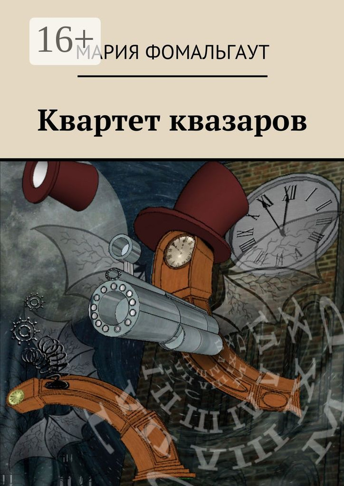 Квартет квазаров | Фомальгаут Мария #1