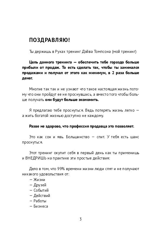 Чемпион продаж. Тренинг по продажам. Книга-тренинг. Повышаем эффективность продаж и доходы продавца | #1