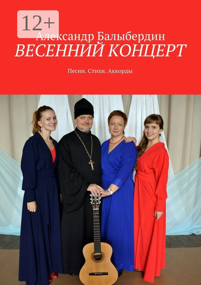 Весенний концерт. Песни. Стихи. Аккорды #1