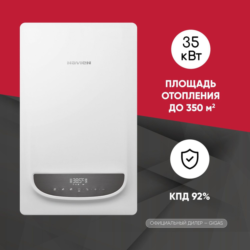 Газовый котел Navien 35 кВт DeluxeONE - купить по выгодной цене в  интернет-магазине OZON (610847724)