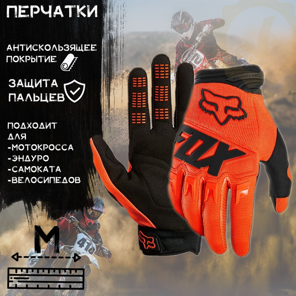 Перчатки "FOX" (mod:033, size:M, черный-оранжевый) #1