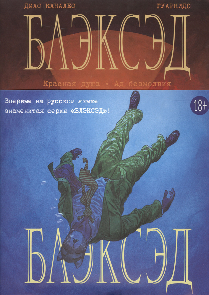 Блэксэд. Кн. 2 #1