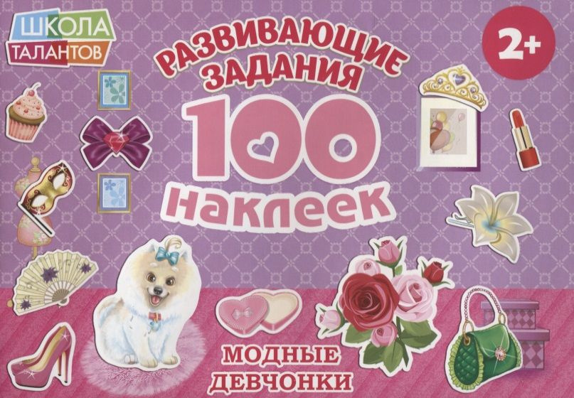 Модные девчонки #1