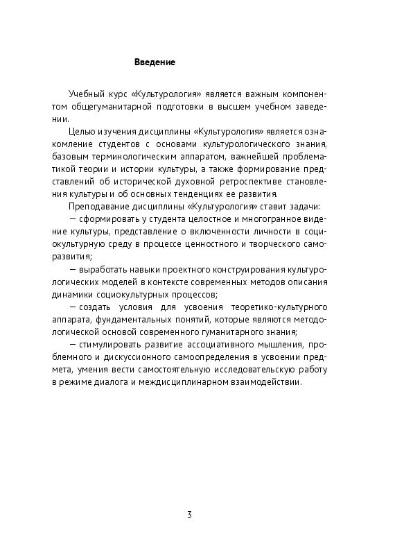 Культурология. Учебное пособие #1