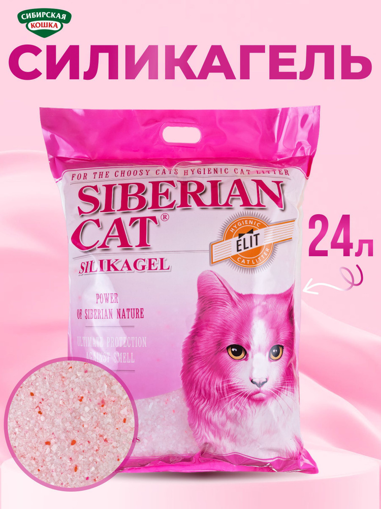 Наполнитель для кошачьего туалета 24л силикагелевый Элита розовые ...