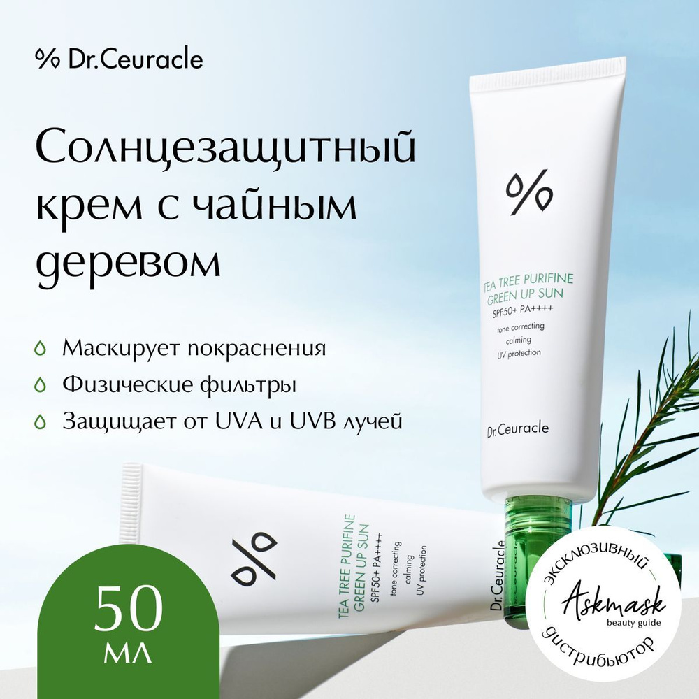 Солнцезащитный крем для лица с чайным деревом от покраснений Dr ...