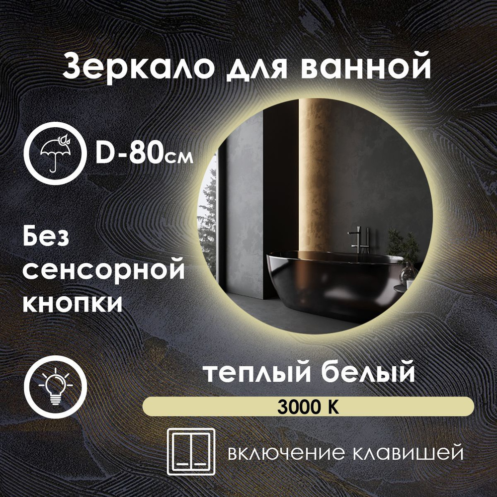 Maskota Зеркало для ванной "villanelle без сенсора с теплым светом 3000k и контурной подсветкой", 80 #1