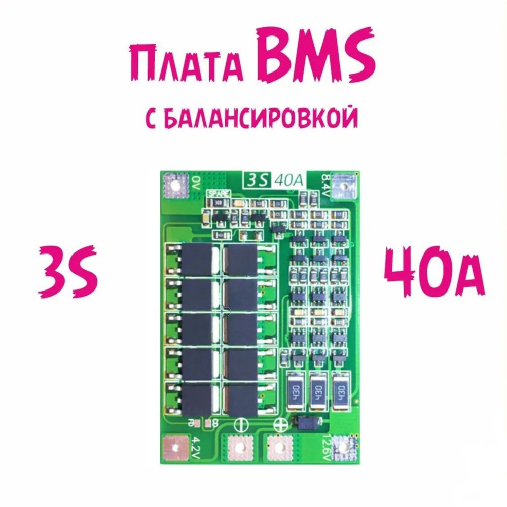  BMS , контроллер батареи с балансировкой. -  с доставкой по .