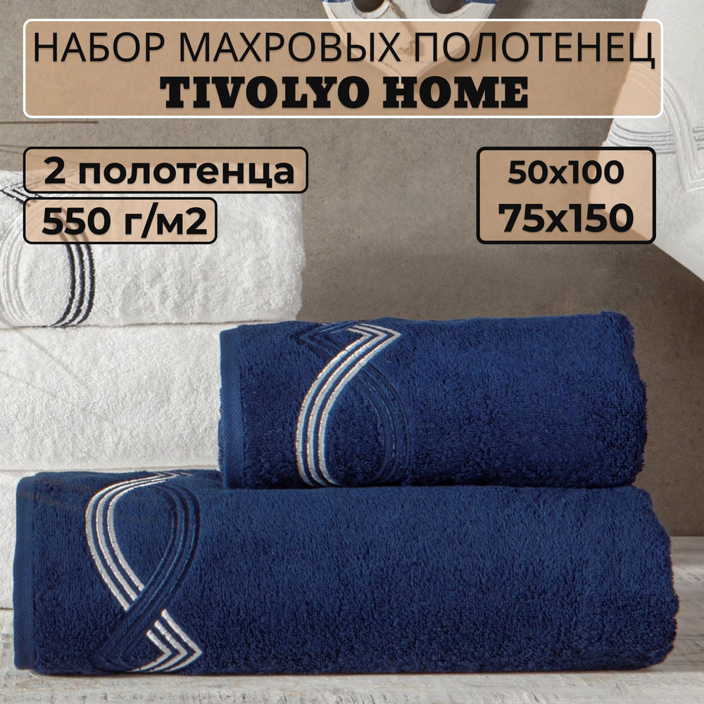 Tivolyo home Набор банных полотенец TH-ПОЛ, Махровая ткань, 50x100, 75x150 см, синий, 2 шт.  #1