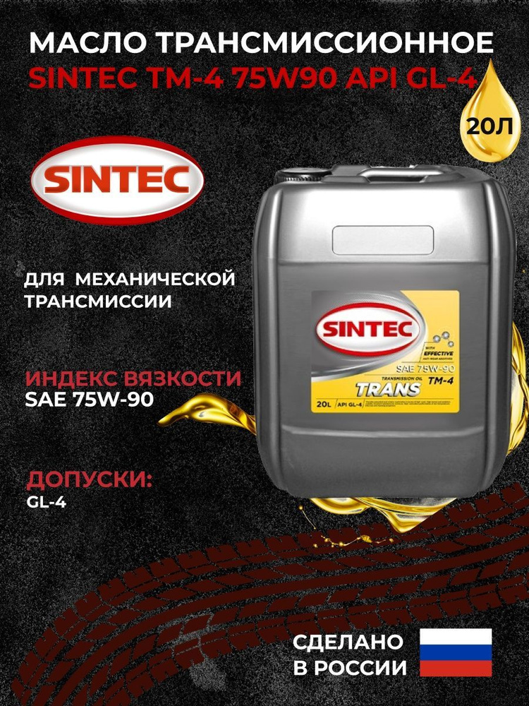 Масло трансмиссионное 75W90 API GL-4 20 л - купить по выгодной цене в ...