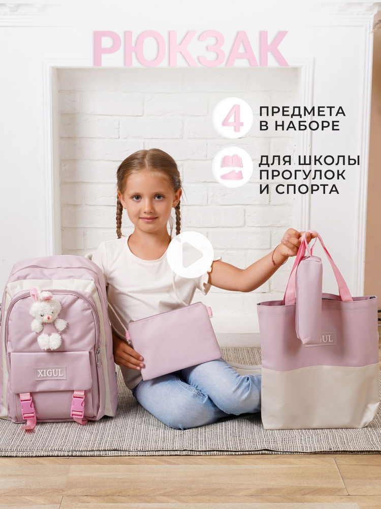 Рюкзак школьный для девочек/ Комплект 4 в 1 с рюкзаком - купить с ...