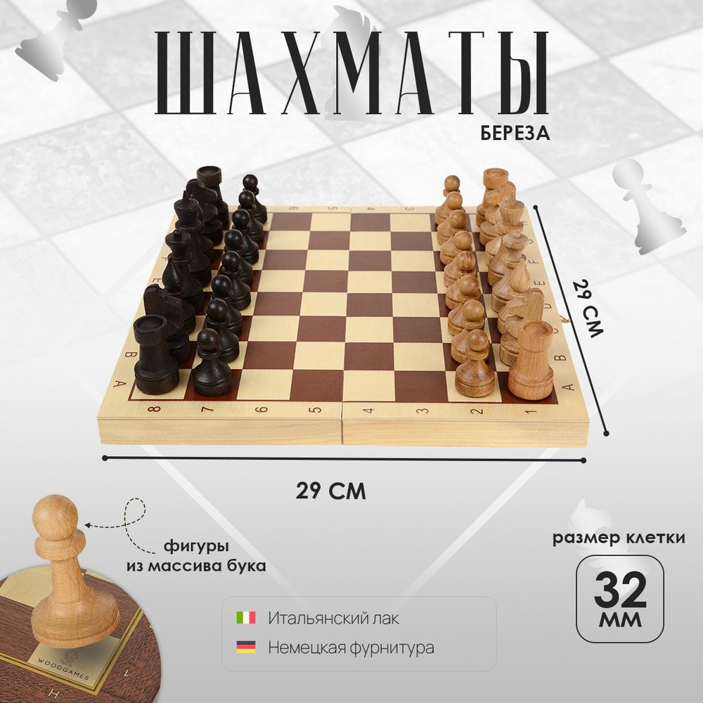 Шахматы деревянные складные Обиходные, 29х29 см #1