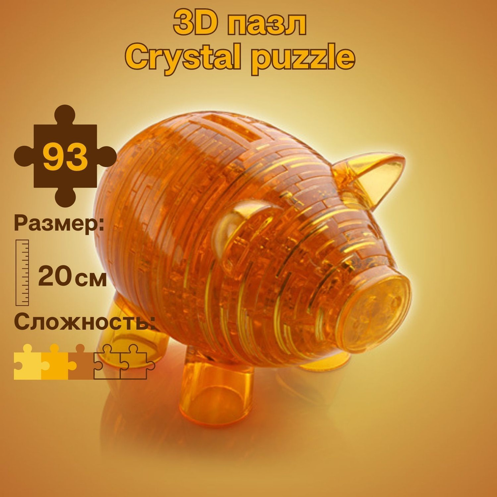 3D пазл для детей Crystal Puzzle 