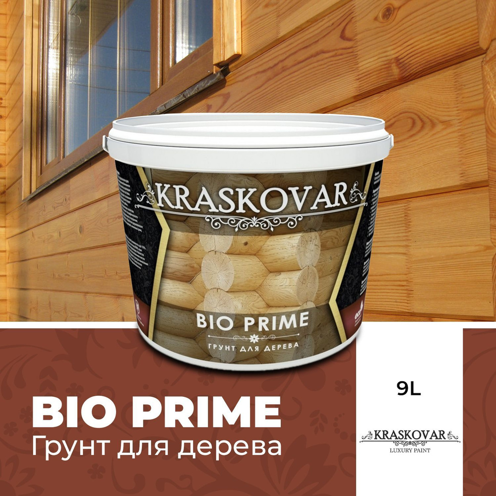 Грунтовка для дерева Kraskovar Bio Prime 9л. для наружных и внутренних работ