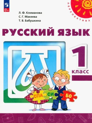 Волшебная сила слов. 1 класс. Рабочая тетрадь по развитию речи. ФГОС ...